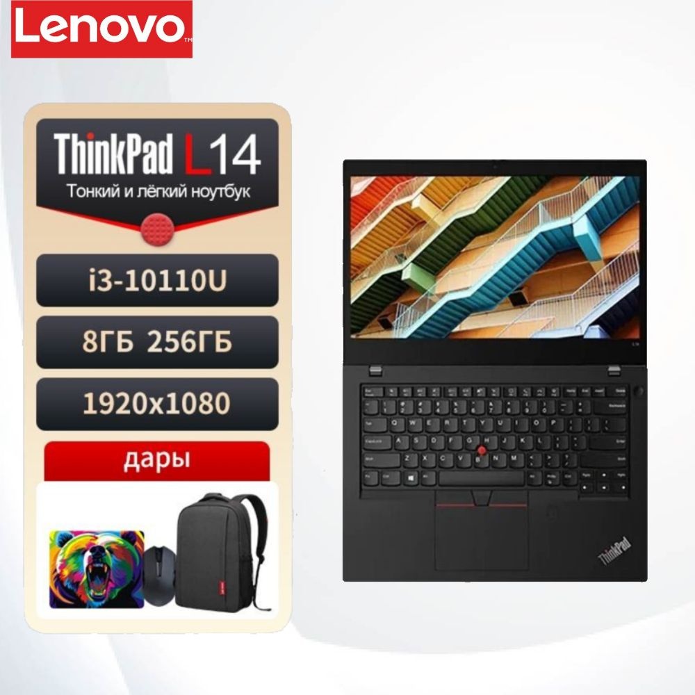 Lenovo Thinkpad L14 Ноутбук 14", Intel Core i3-10110U, RAM 8 ГБ, SSD, Intel HD Graphics 620, Windows #1
