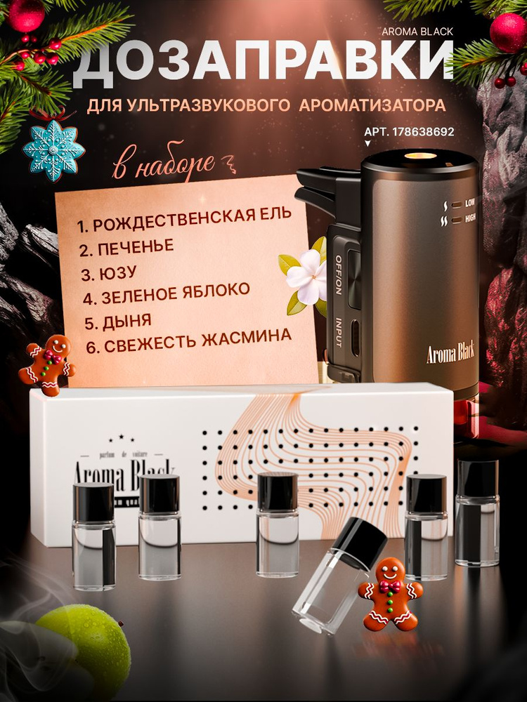 Aroma Black Ароматизатор автомобильный, дозаправки для автомобильного ...