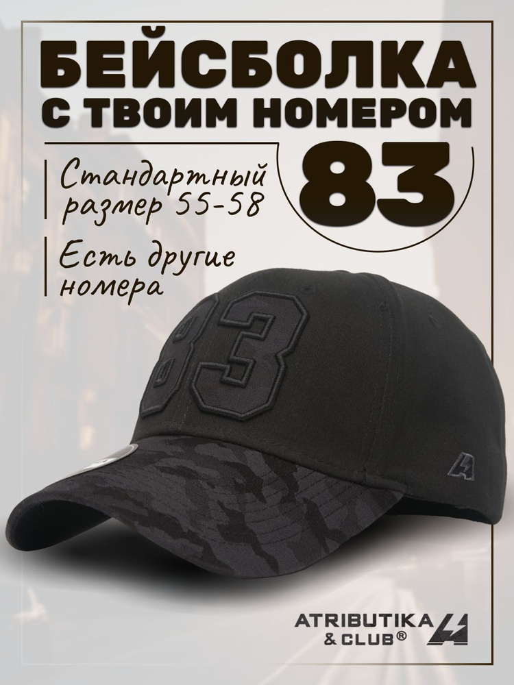 Бейсболка Atributika & Club My team number #1