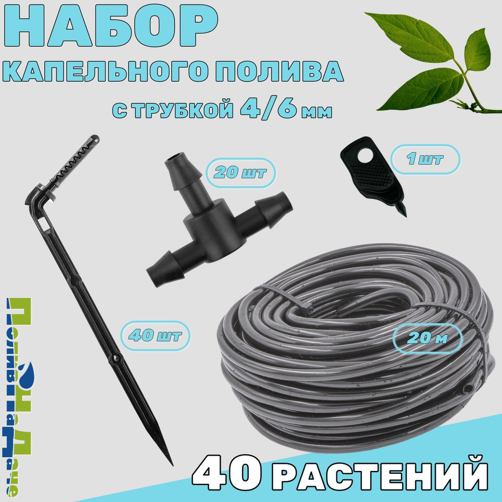 Набор капельного полива на 40 растений для парника, теплицы, грядок ...