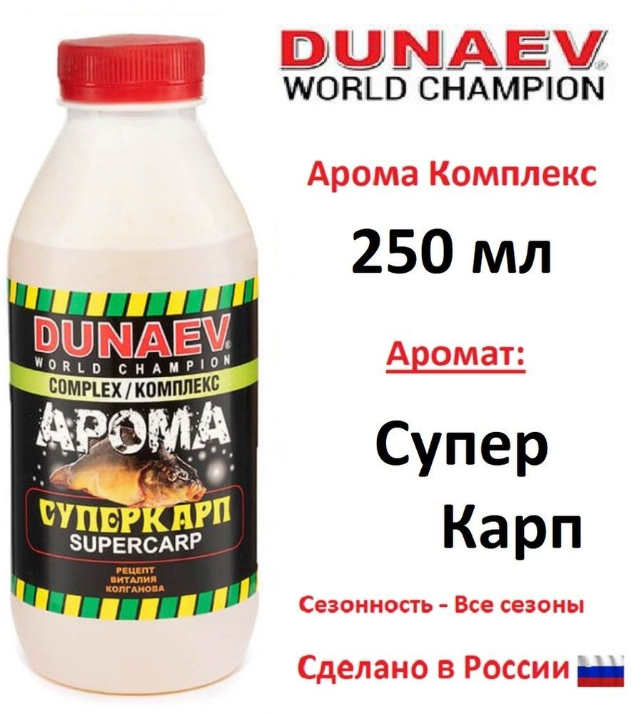 Арома Комплекс DUNAEV 250мл СуперКарп #1