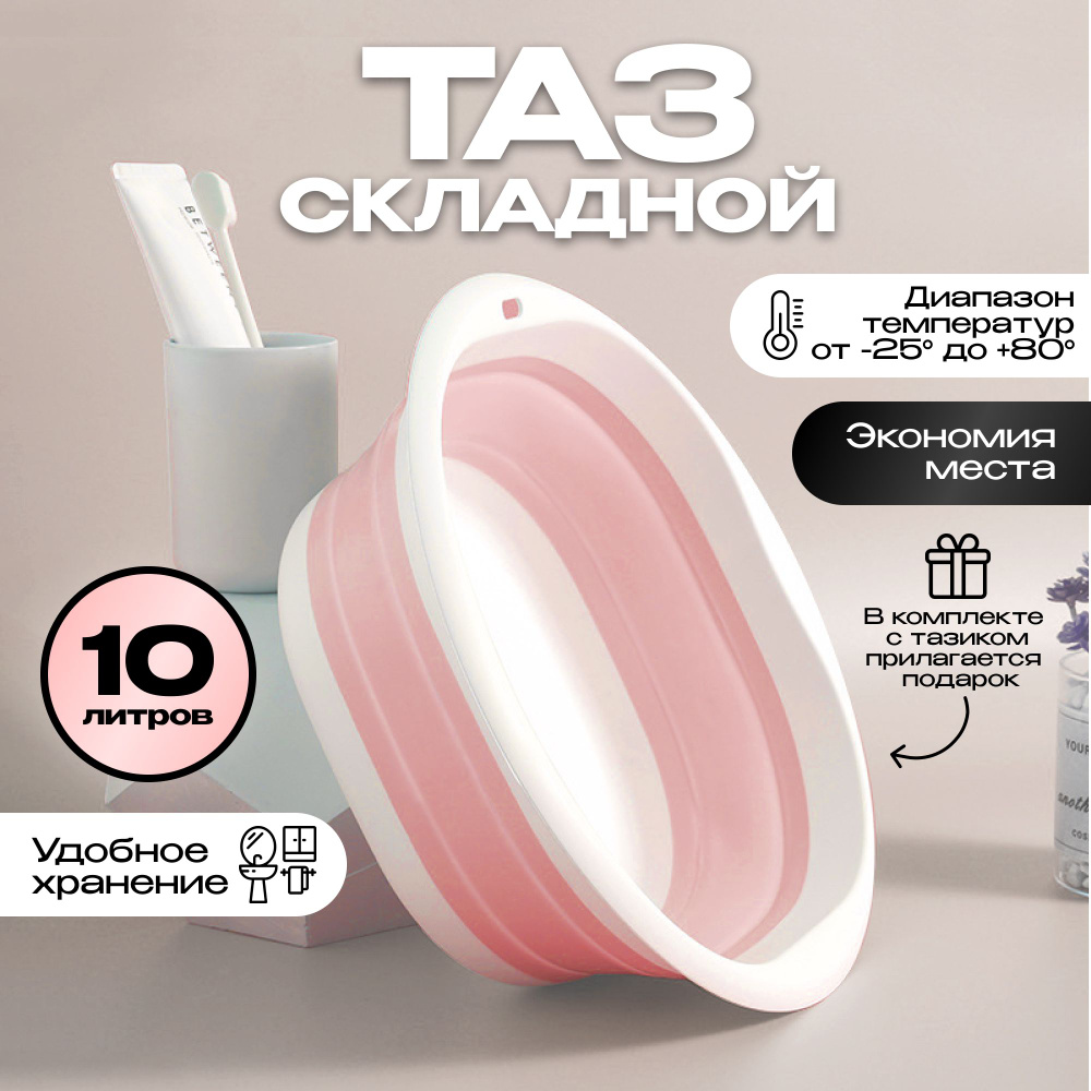 Таз, 1 шт - купить по низким ценам в интернет-магазине OZON (1427099090)