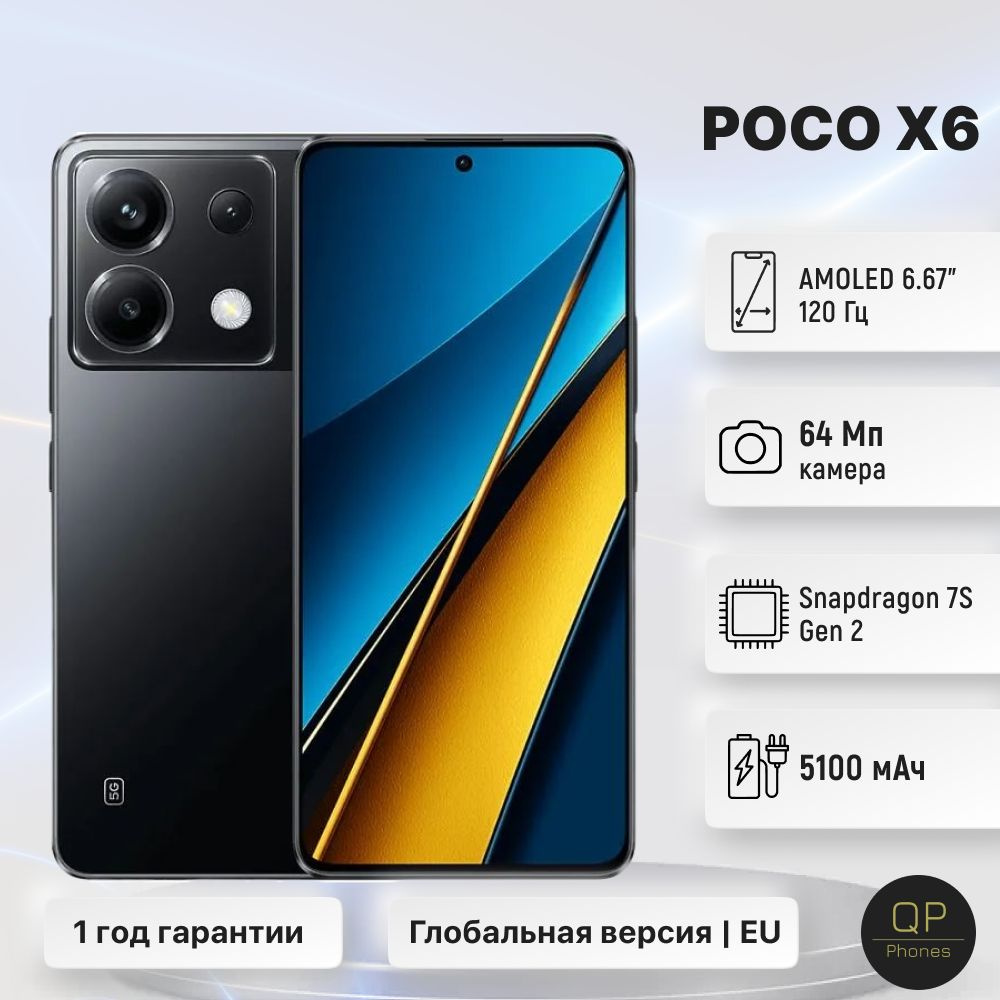 Смартфон Poco x6 - купить по выгодной цене в интернет-магазине OZON  (1404508681)