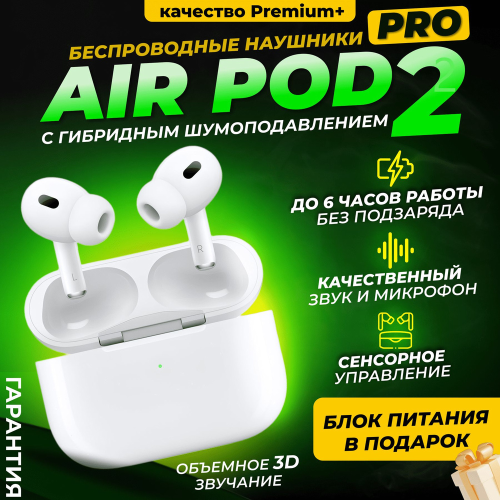 Наушники беспроводные AirPod Pro 2 с шумоподавлением для iPhone и Андроид /  аирподс наушники с bluetooth и сенсорным управлением type c