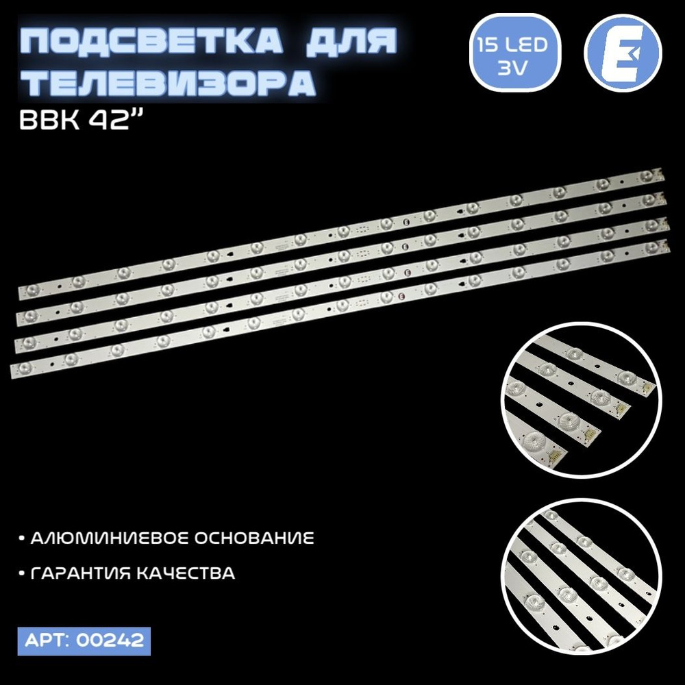 Подсветка Электрон для телевизора Haier LE42B8000TF и других (комплект ...