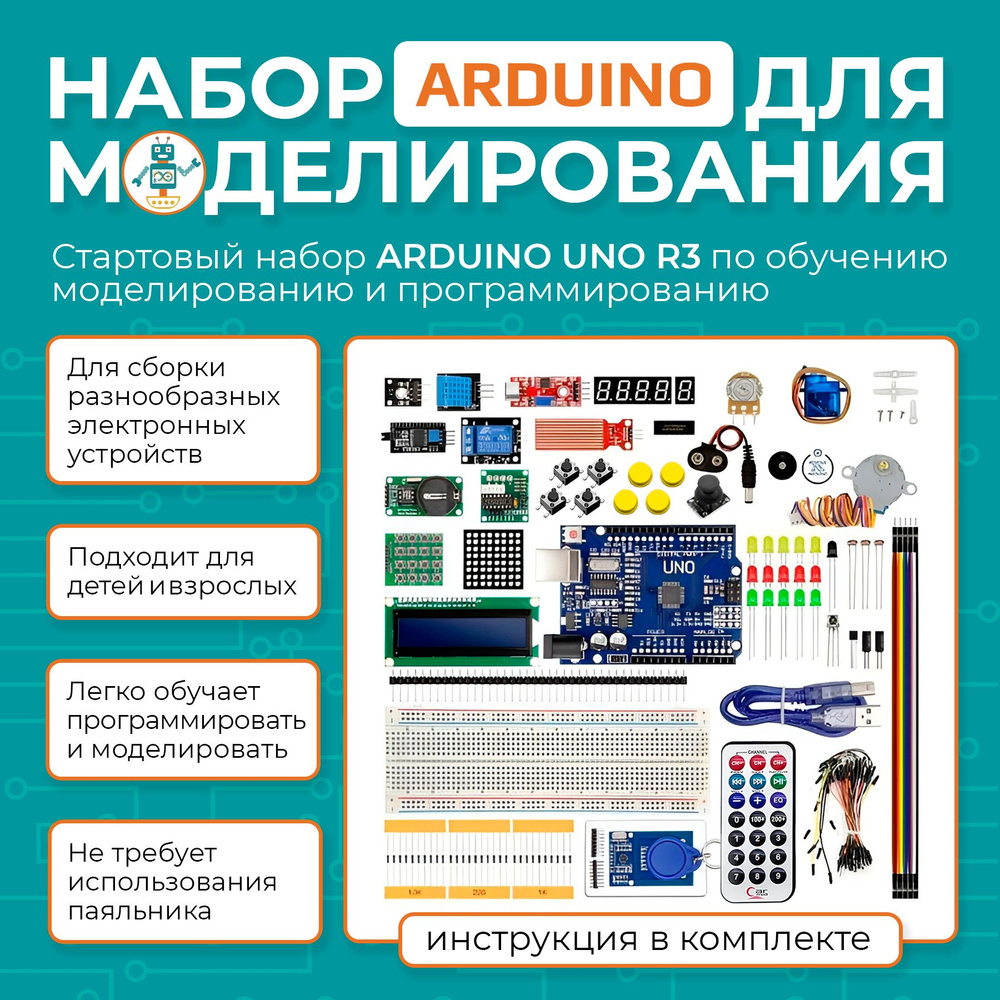 Что можно сделать на Arduino?