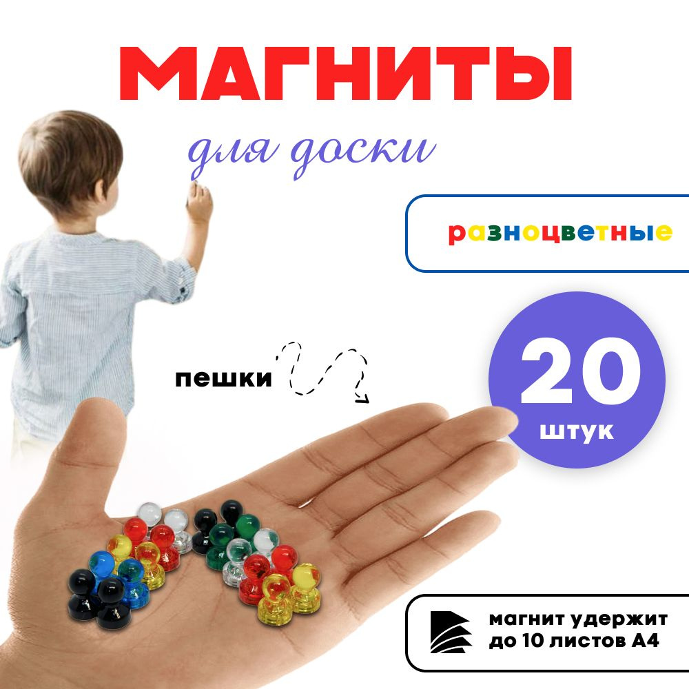 Магниты для магнитной доски канцелярские 20 шт #1