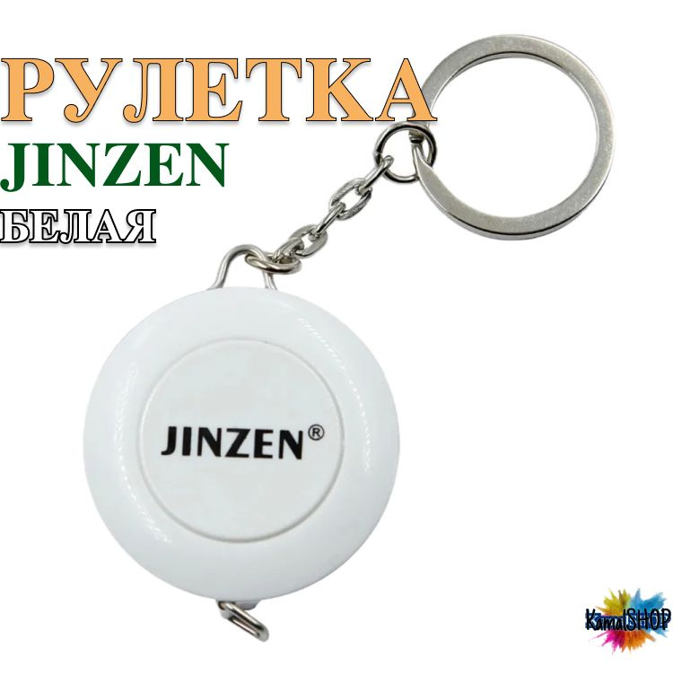 JINZEN Измерительная рулетка Брелок 1.5м x 8мм #1