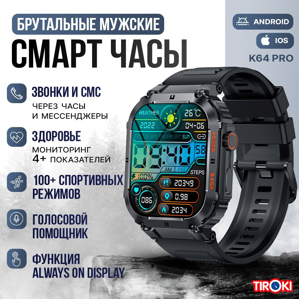 Смарт часы мужские спортивные Tiroki K64 PRO голосовой ассистент, BT  звонок, мониторингом пульса, давления, шагомером, счетчиком калорий,  погода. ...