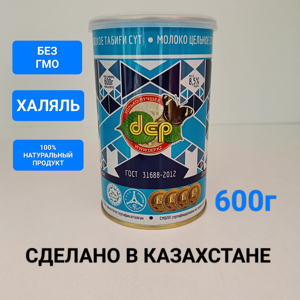 Сгущенное молоко Деповское "Цельное с сахаром" 600 г #1