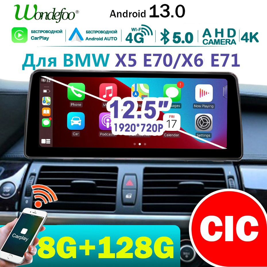 Автомагнитола Андроид 13 экран 12.5-дюймов 2 DIN для BMW X5 E70 X6 E71,Иметь Carplay Android AUTO bluetooth 8G+128G Навигатор Мультимедиа автомабиля CIC2 DIN - купить в интернет-магазине OZON с доставкой по России (