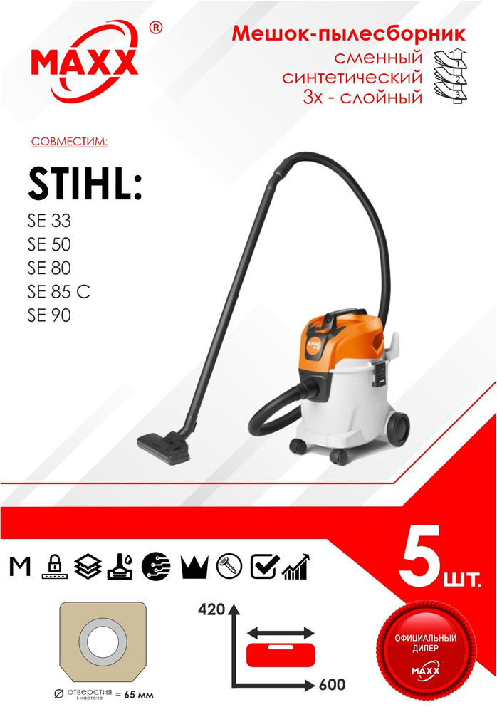 Мешок - пылесборник 5 шт. для пылесоса Stihl SE 33, 50, 80, 85 C, 90, SE010124413  #1