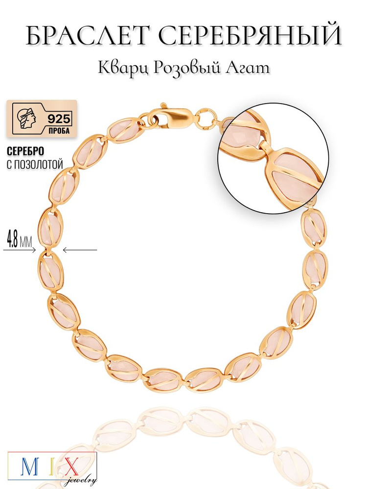 Браслет на руку MIX jewelry из серебра 925 пробы Кварц Розовый Агат  #1