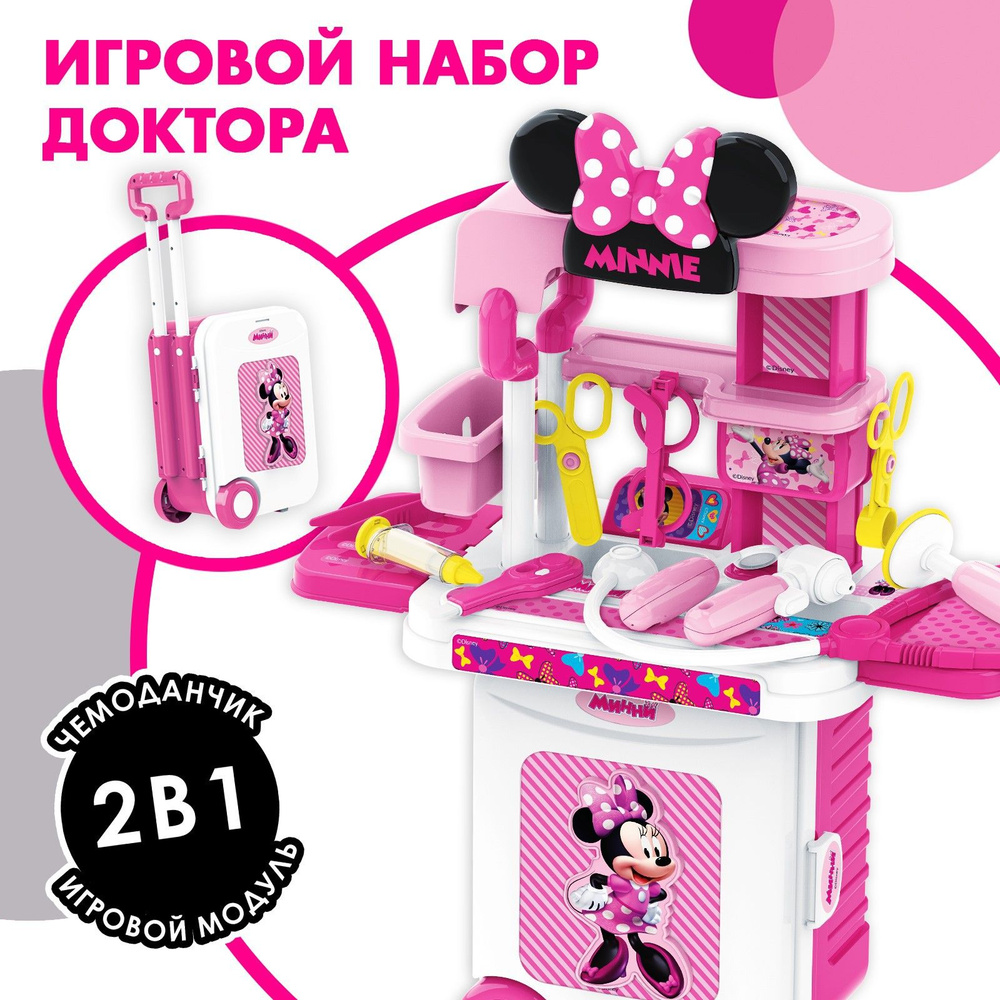 Набор доктора детский Disney Минни Маус, в чемоданчике, Дисней, от 3 лет,  для девочек