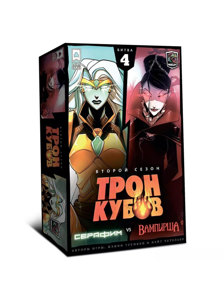 Настольная игра "Трон кубов Серафим vs Королева вампиров" Второй сезон ...
