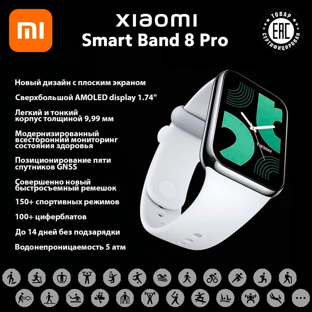 Умный браслет Xiaomi Smart Band 8 Pro Light Grey (RU)