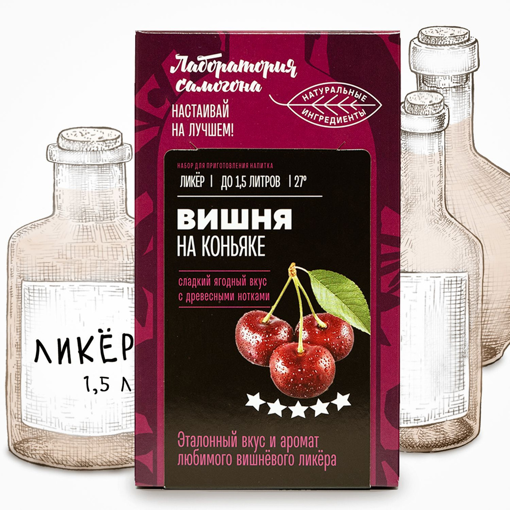 Настойка для самогона Вишня на коньяке, 44 гр Лаборатория самогона - купить  с доставкой по выгодным ценам в интернет-магазине OZON (1183916717)