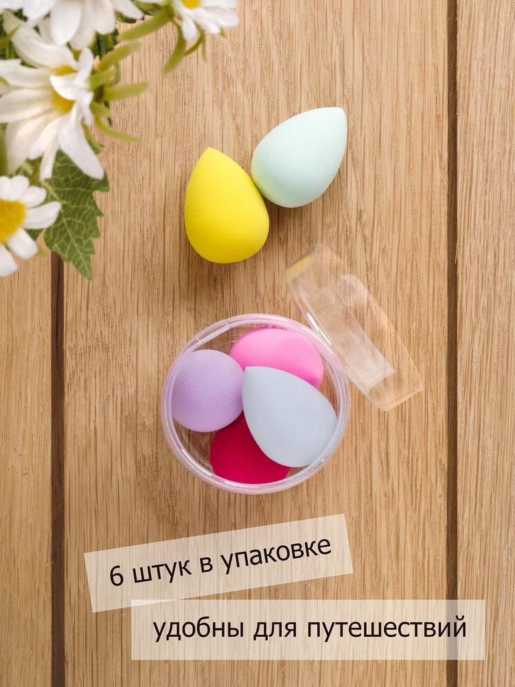 Спонж для макияжа, спонжики бьюти (маленькие) - купить с доставкой по ...