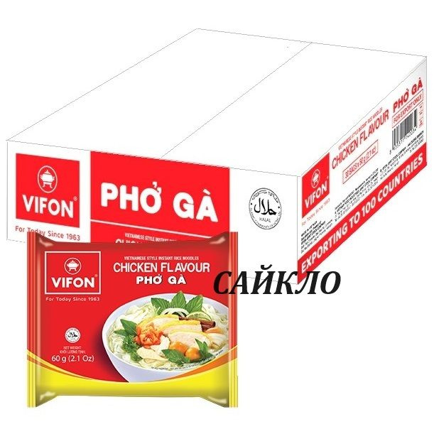 Рисовая лапша быстрого приготовления со вкусом курицы, 30 шт. по 60г. (Pho Ga VIFON) Вьетнам  #1