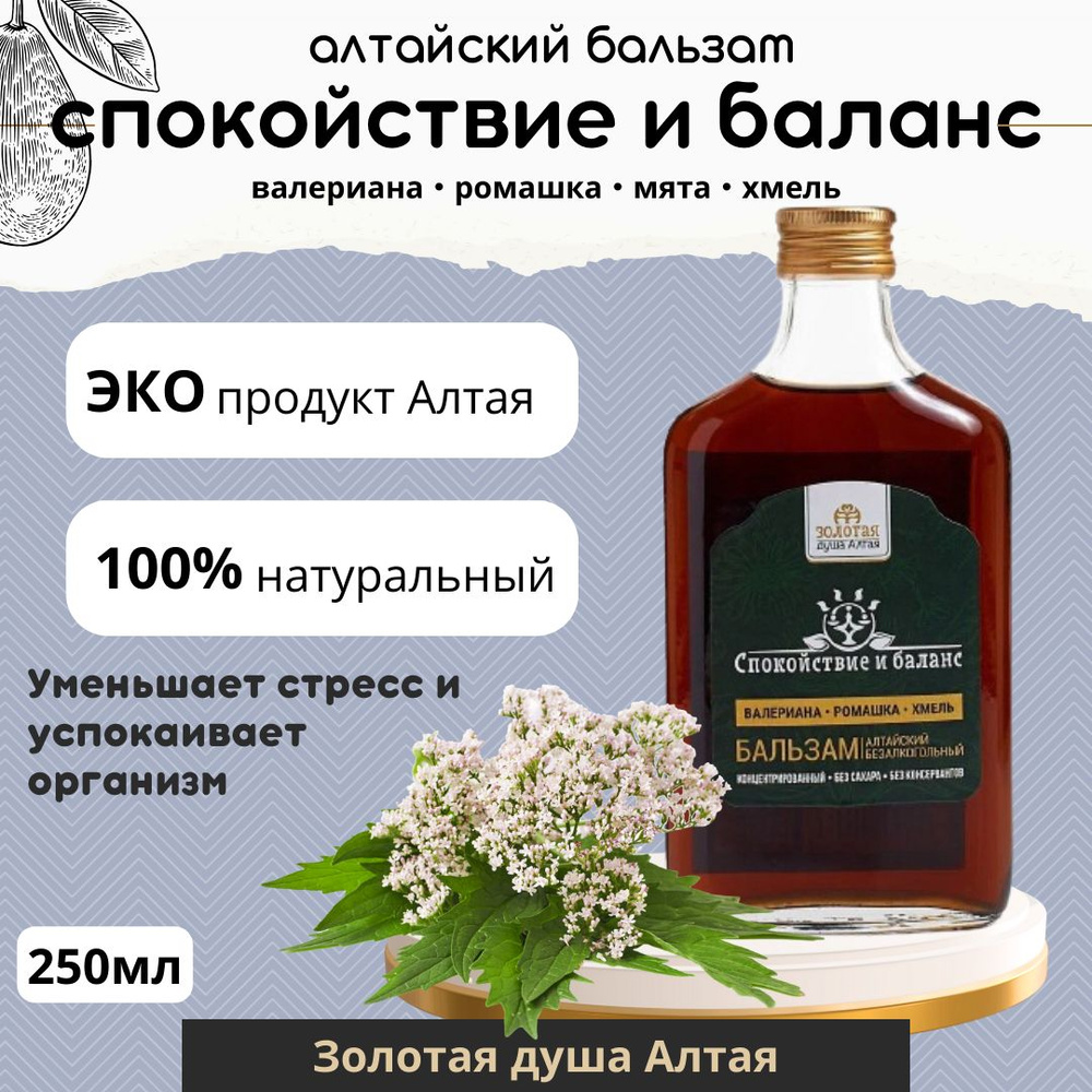Алтайский бальзам антистрессовый на травах "Спокойствие и баланс" 250 ...