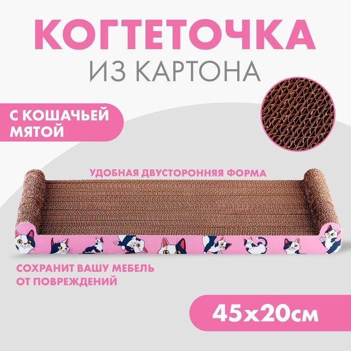 Когтеточка из картона с кошачьей мятой Котик, 45 см х 20 см х 4,5 см  #1