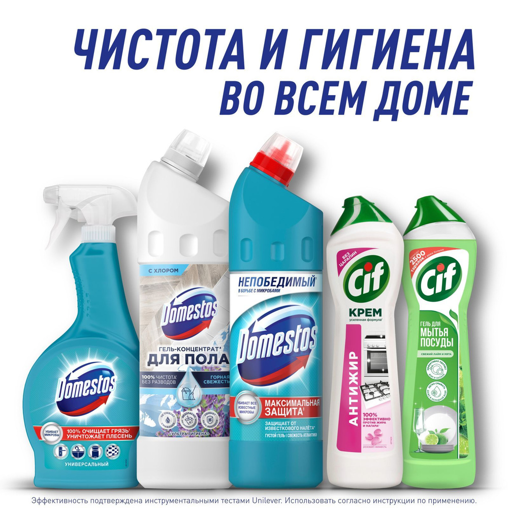 Набор Domestos, Cif Универсальная уборка: гели, спрей и крем, для  эффективной уборки во всем доме - купить с доставкой по выгодным ценам в  интернет-магазине OZON (1284575056)