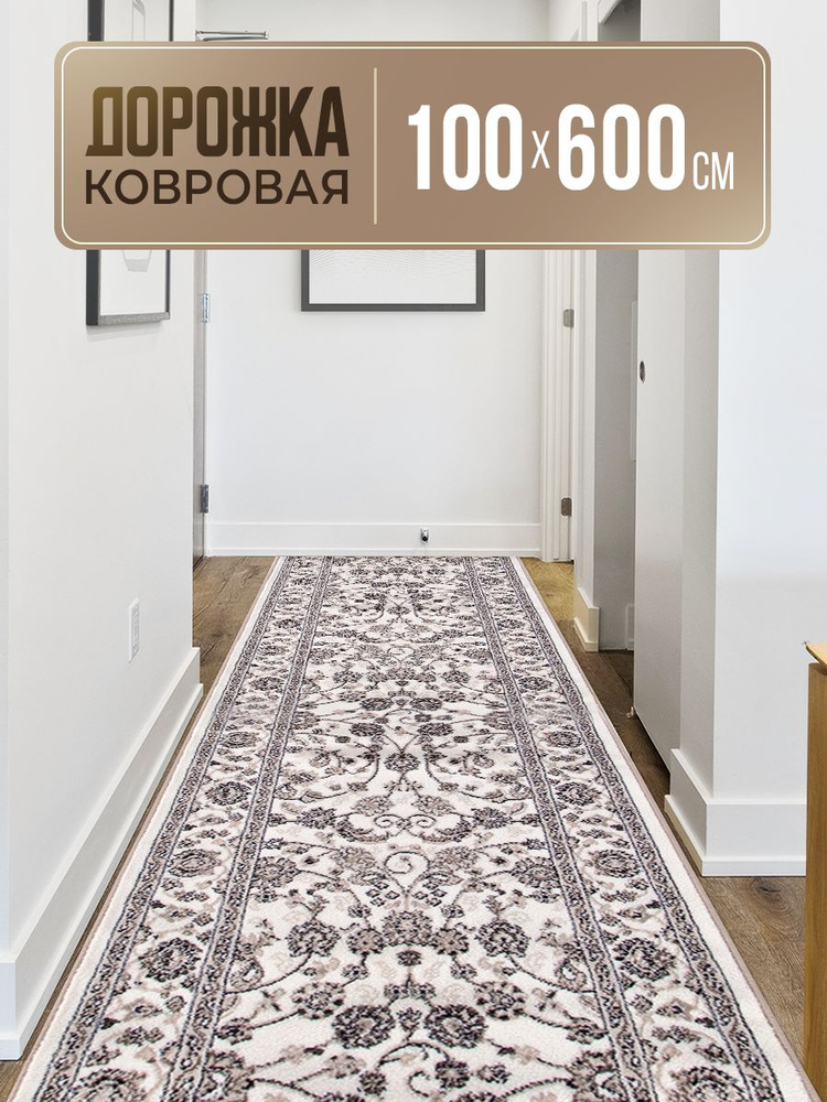 Ковровая дорожка 100х600, VALENCIA DELUXE #1