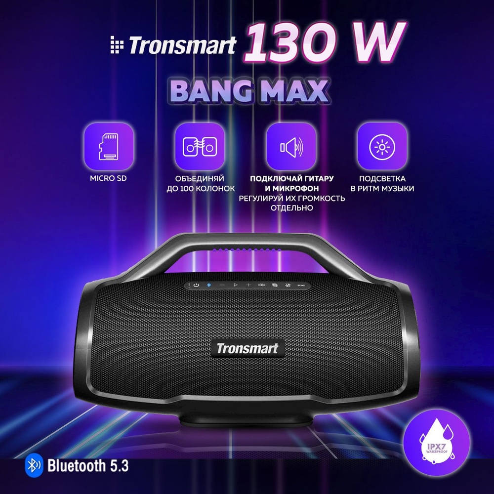 Портативная акустика Tronsmart Bang Max 130W (Black) беспроводная  портативная стерео акустика с водонепроницаемая