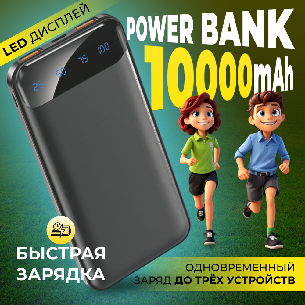 Внешний аккумулятор (Power Bank) Повербанк - купить по выгодным ценам в  интернет-магазине OZON (1475245283)