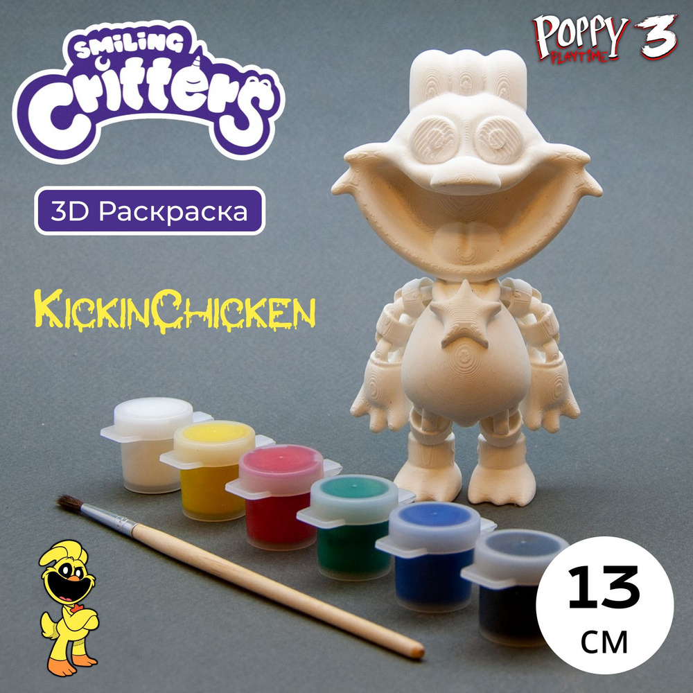 KickinChicken Poppy Playtime 3, Игрушка для раскрашивания - купить с  доставкой по выгодным ценам в интернет-магазине OZON (1440828164)