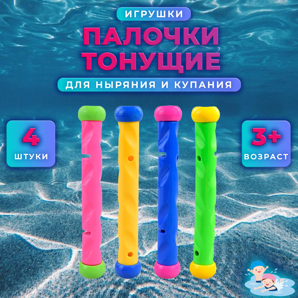 Игрушки для ныряния и подводного плавания в бассейне Dreamlife игрушки для  купания в ванне 4 шт