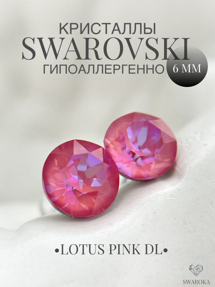 Серьги бижутерия ,пусеты, гвоздики сваровски swarovski SWAROKA 6 мм  #1