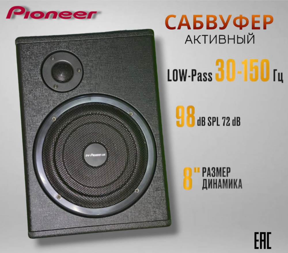 Автомобильный сабвуфер Pioneer / активный со встроенным усилителем / 2000w  / - купить по выгодной цене в интернет-магазине OZON, гарантия 14 дней  (1249208312)