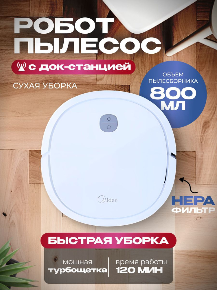 Робот-пылесос Midea Robot - купить по выгодной цене в интернет-магазине ...