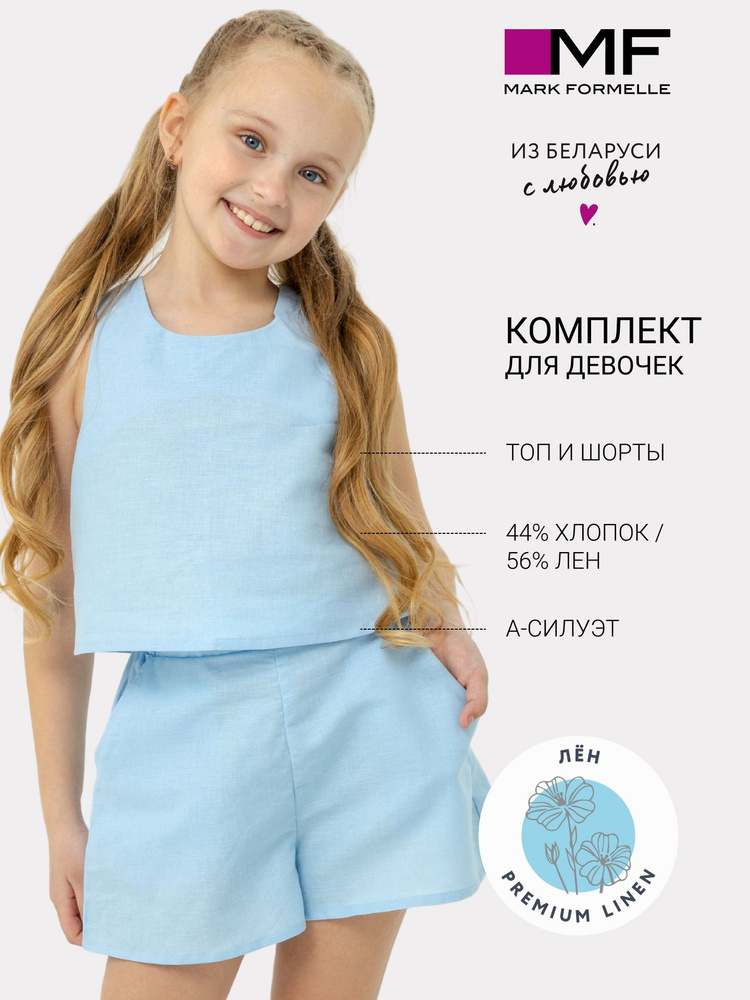Комплект одежды Mark Formelle Для девочек - купить с доставкой по ...