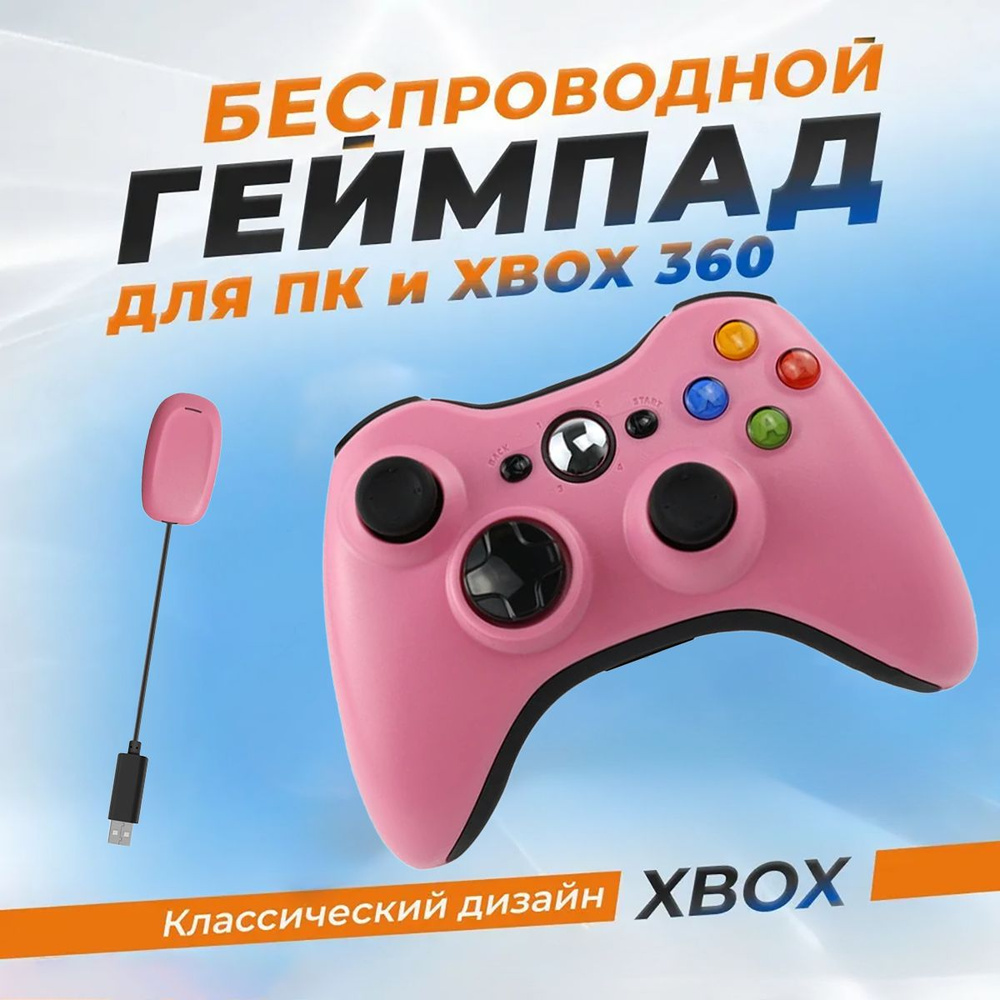 Геймпад беспроводной VIDGES для Xbox 360 и ПК с ресивером 2,4 ГГц, розовый