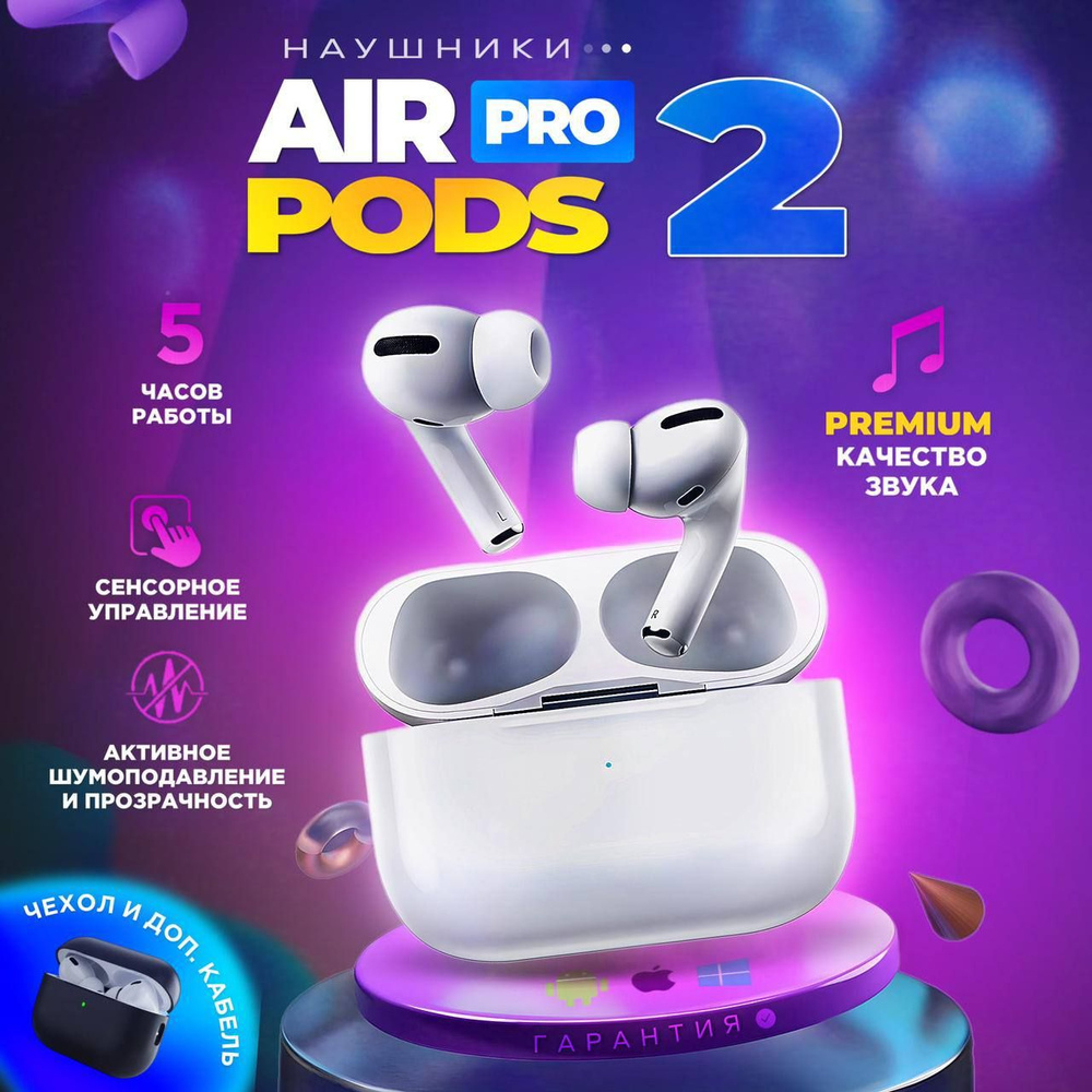 Наушники Внутриканальные Air AirPods Pro 2 Premium - купить по доступным  ценам в интернет-магазине OZON (1427505854)