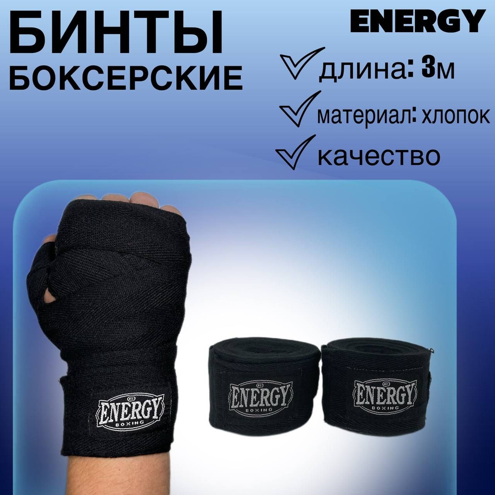 Бинт боксерский Energy, нейлон, 2,5 метра, чёрный - купить по выгодной ...
