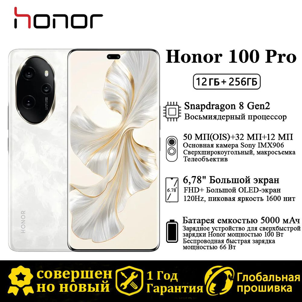 Смартфон Honor 100 Pro,Поддержка русскоязычных сервисов и Google，Глобальная  прошивка OTA, поддержка автоматического обновления - купить по выгодной  цене в интернет-магазине OZON (1443469745)