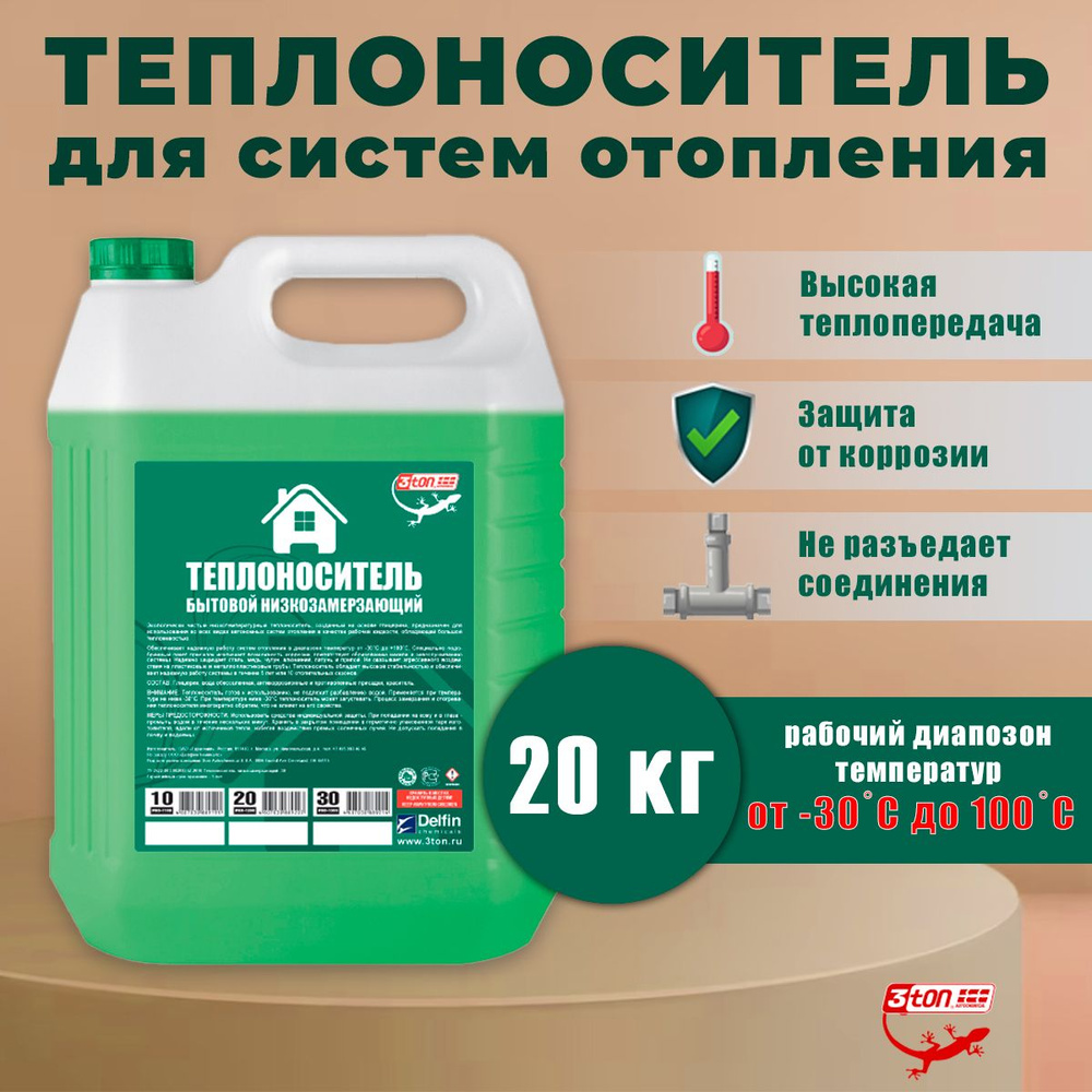 Теплоноситель для отопления -30 3ton PRO-1200 20кг