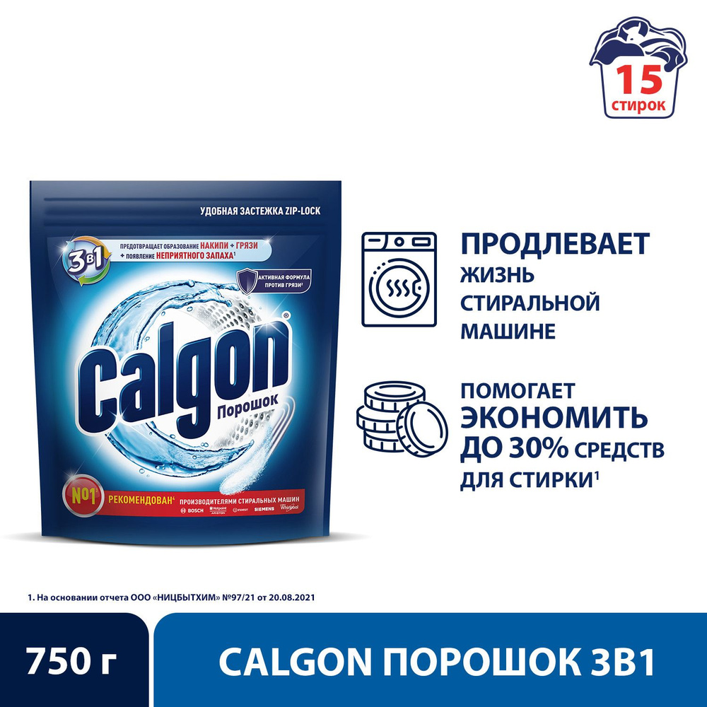 Calgon средство от накипи для стиральной машины, порошок, 750 г - купить с  доставкой по выгодным ценам в интернет-магазине OZON (290042936)