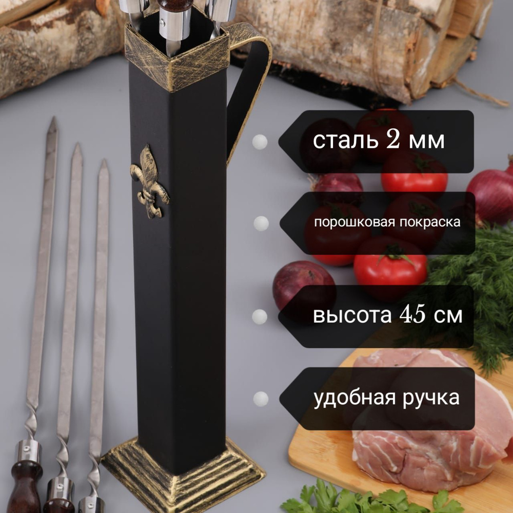 Подставка для шампуров, 1 предм. #1