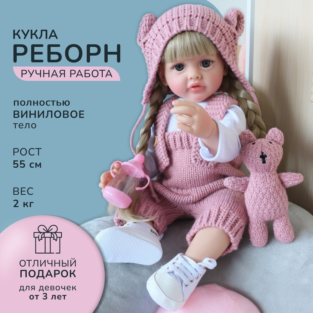 Кукла для девочки Reborn QA BABY 