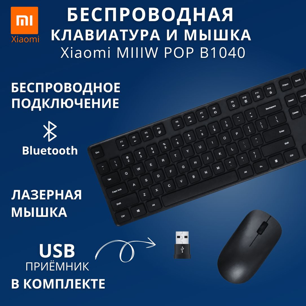 Клавиатура и мышка беспроводная Xiaomi MIIIW POP B1040 (MW23PB01) Black