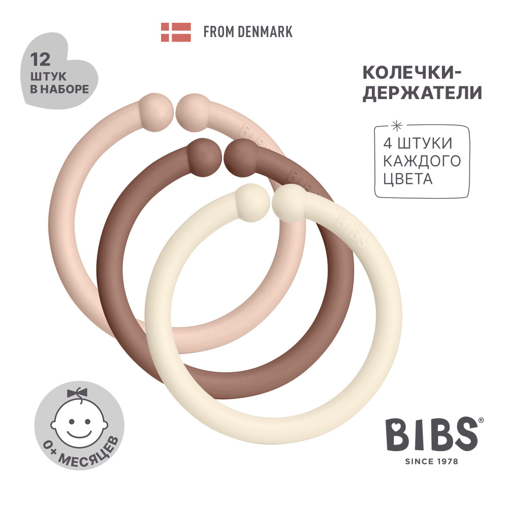 Набор из 12 колечек 3х цветов BIBS Loops 12 PACK (Blush / Woodchuck / Ivory) #1