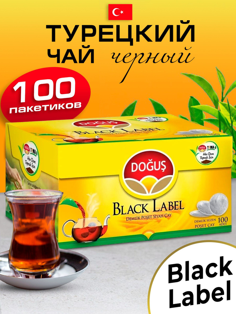 Турецкий черный чай Black Label 100 саше - купить с доставкой по ...