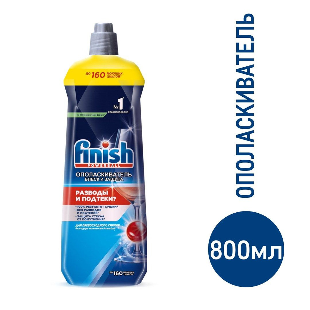 Ополаскиватель Finish Shine & Protect для посуды в посудомоечных машинах  800 мл, 2 штуки