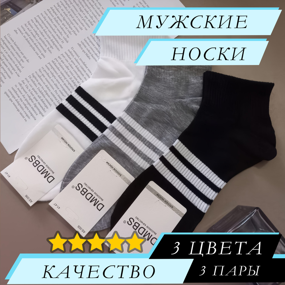 Носки DMDBS, 3 пары #1