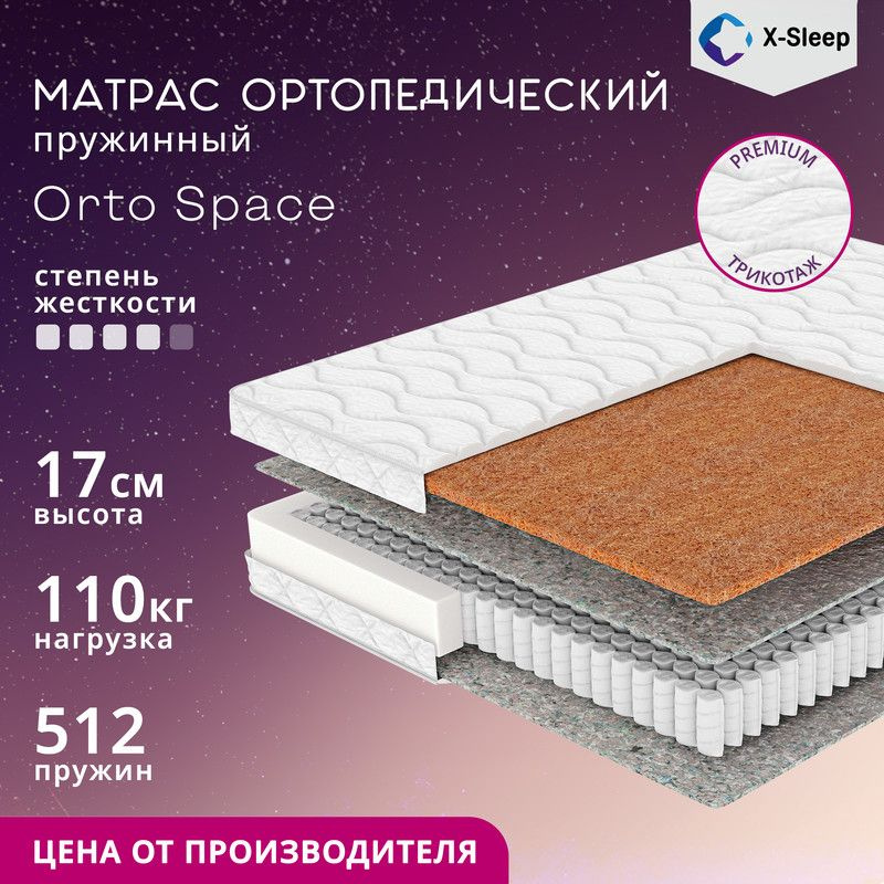 X-Sleep Матрас, Независимые пружины, 170х195 см #1