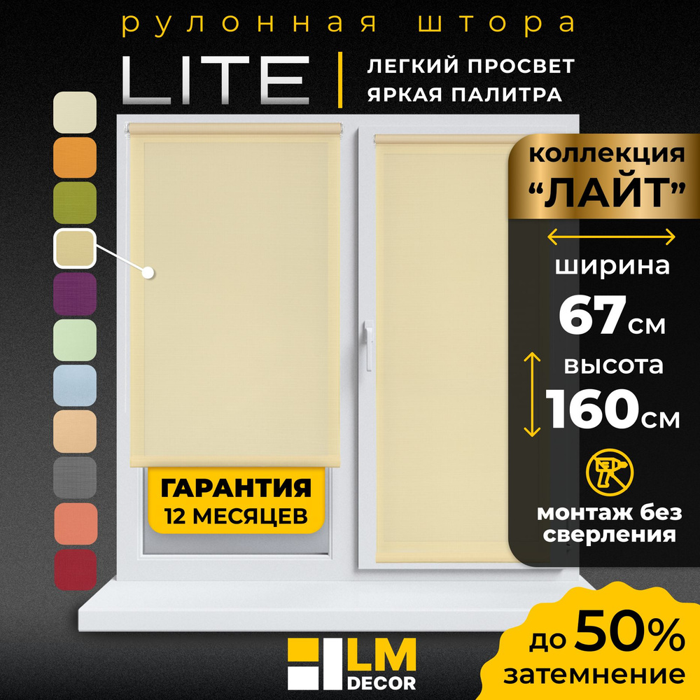 Рулонные шторы LmDecor 67х160 см, жалюзи на окна 67 ширина, рольшторы  #1